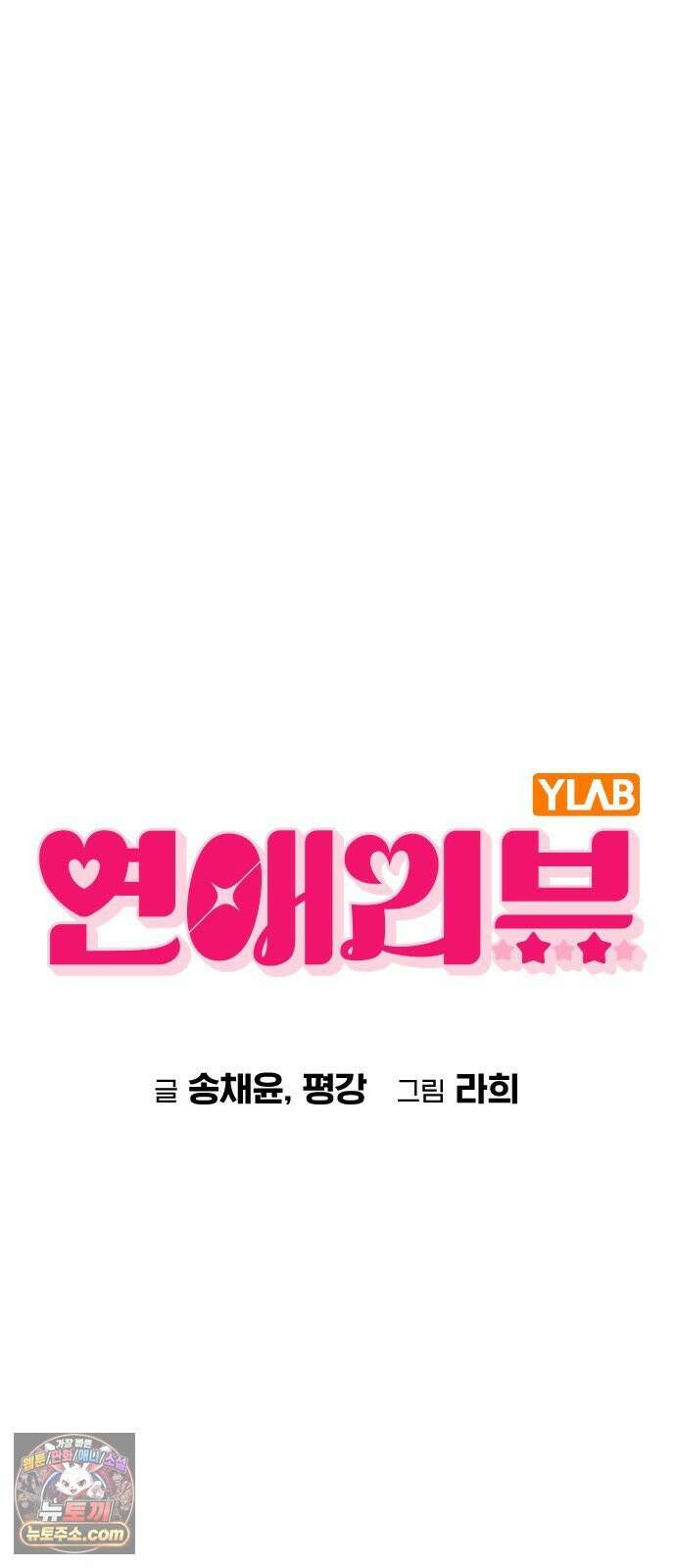 연애리뷰 68화 너 때문에 7