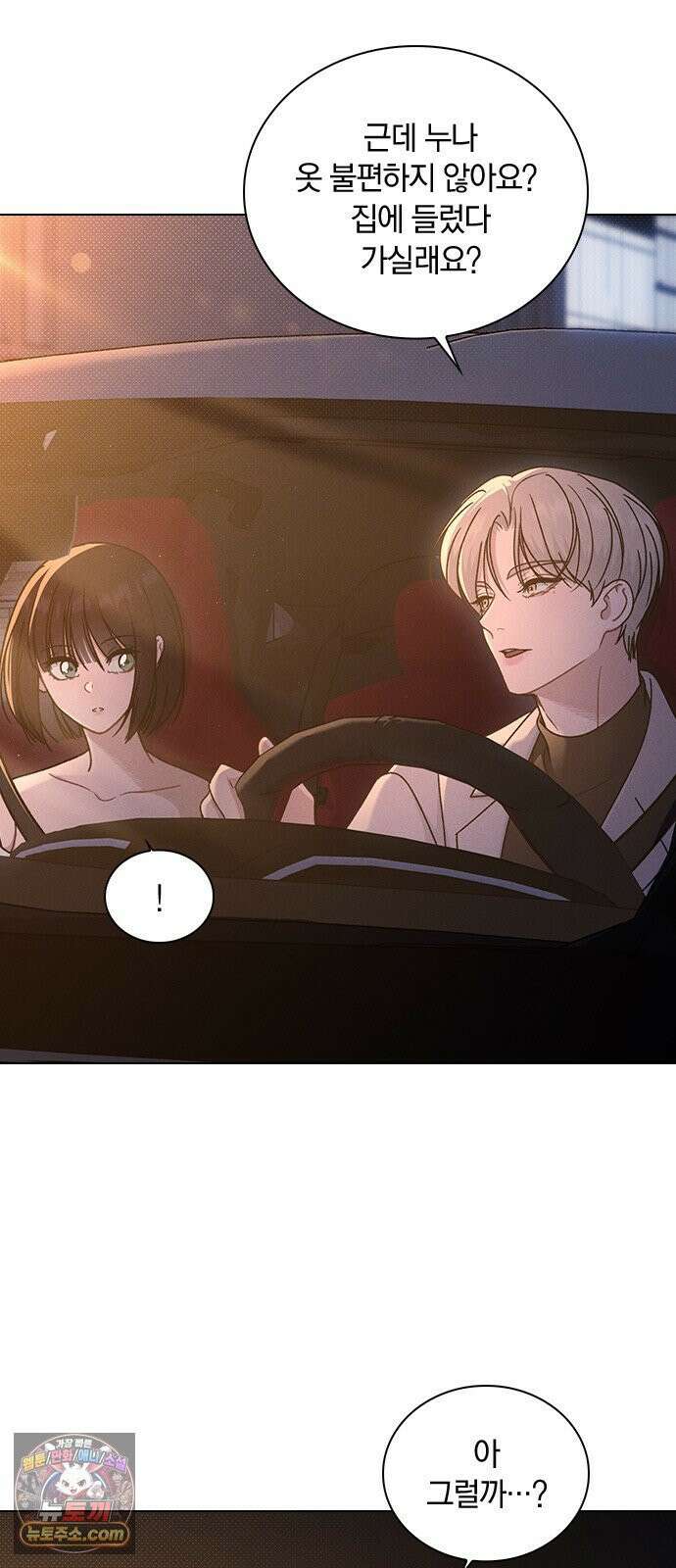 연애리뷰 68화 너 때문에 9