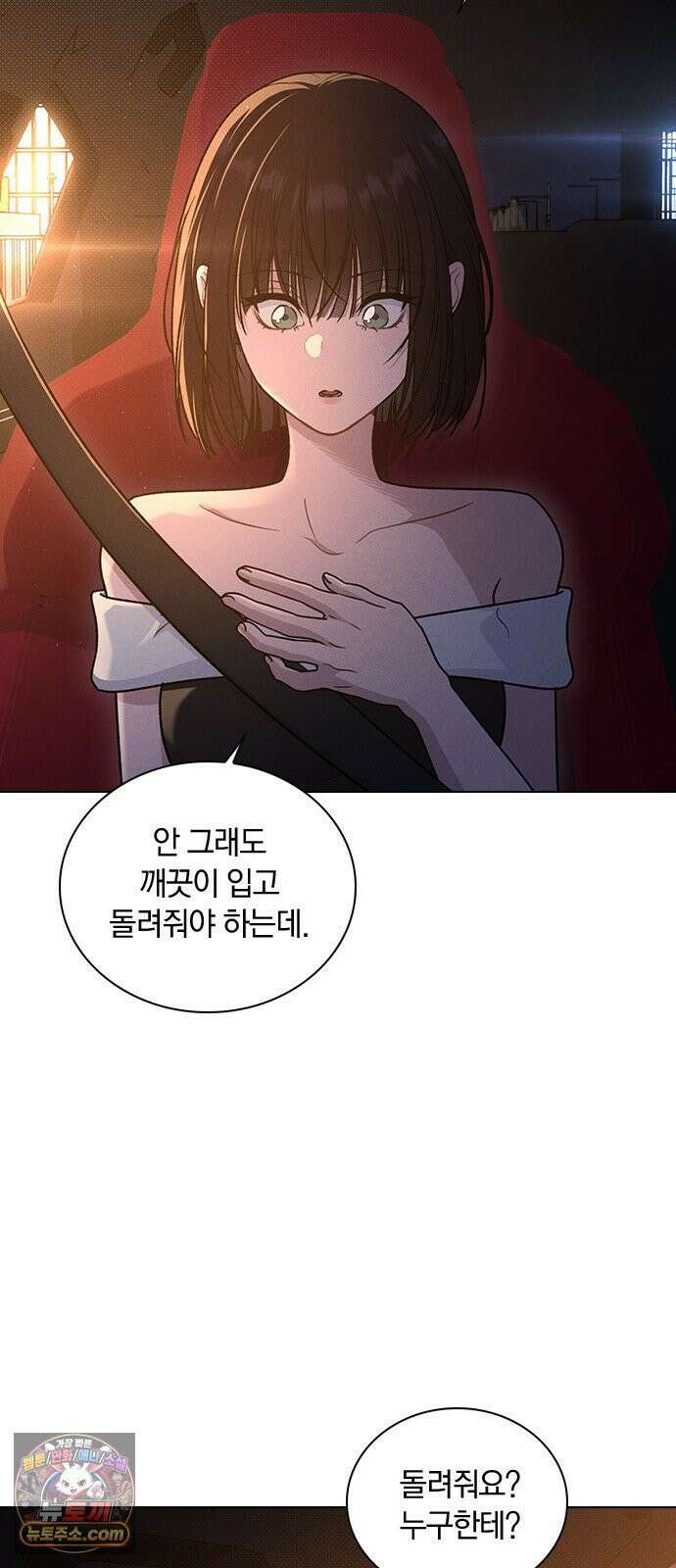 연애리뷰 68화 너 때문에 10