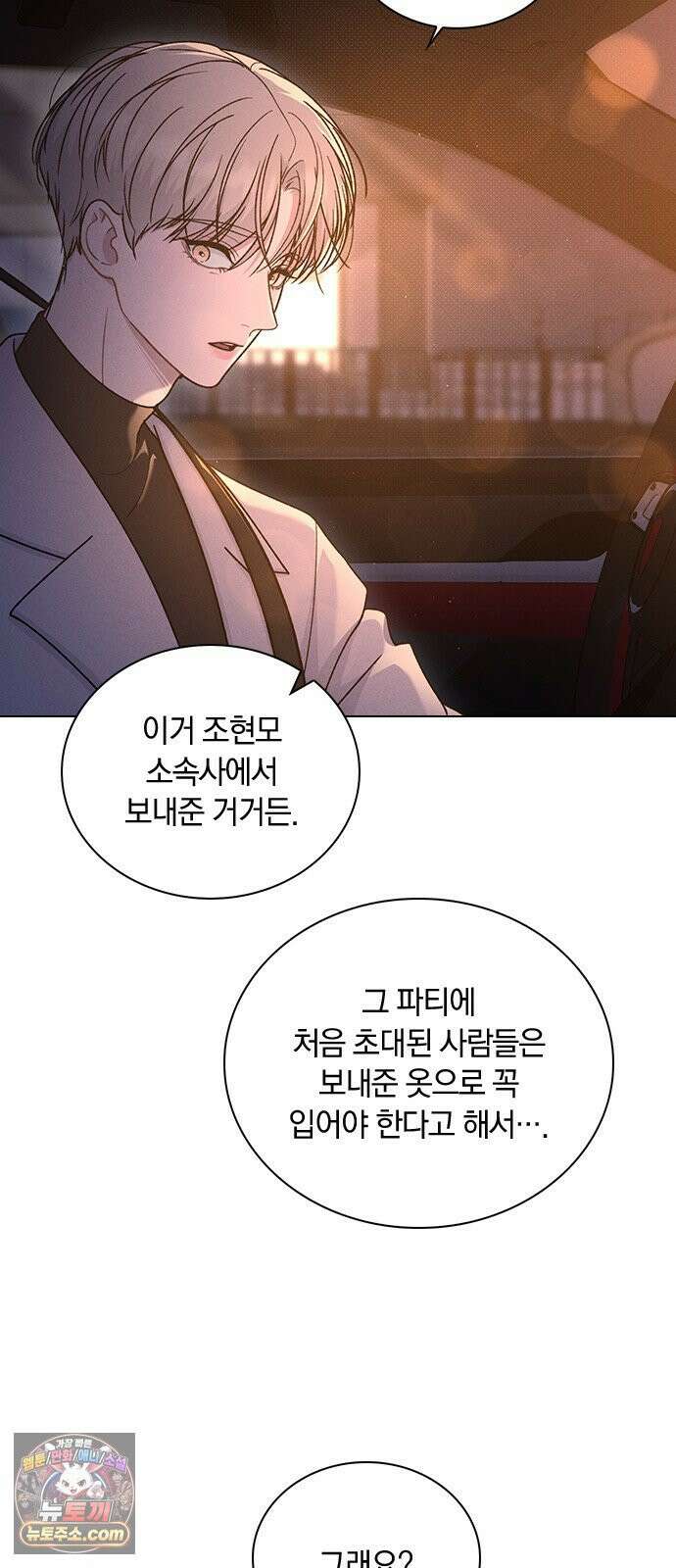 연애리뷰 68화 너 때문에 11
