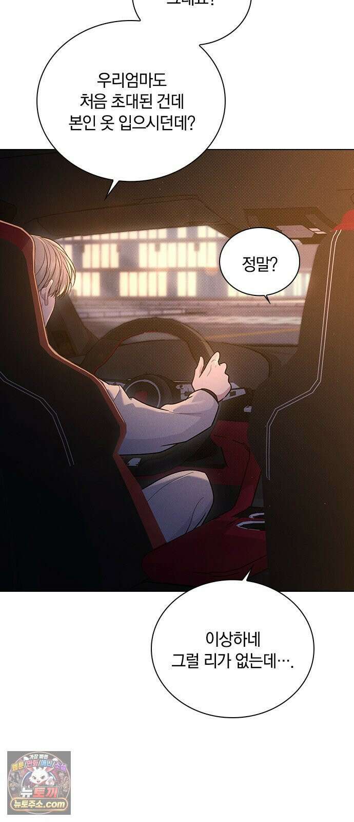 연애리뷰 68화 너 때문에 12