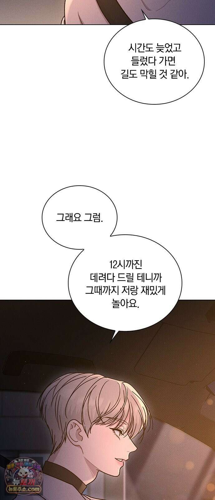 연애리뷰 68화 너 때문에 16