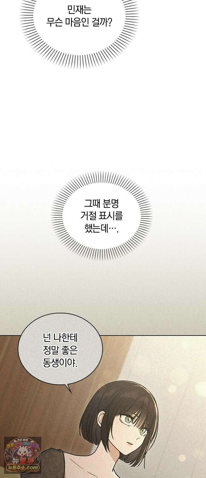 연애리뷰 68화 너 때문에 18