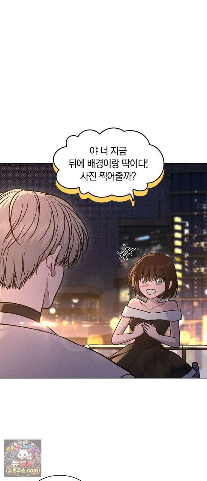 연애리뷰 68화 너 때문에 25