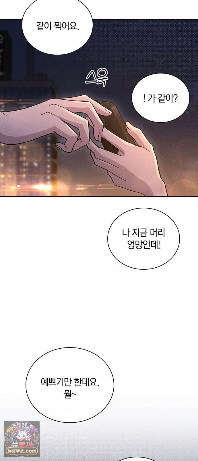 연애리뷰 68화 너 때문에 26