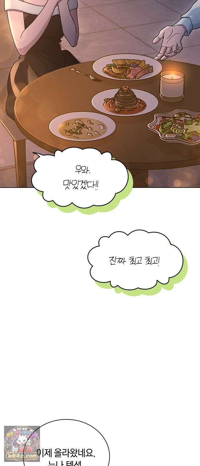 연애리뷰 68화 너 때문에 30