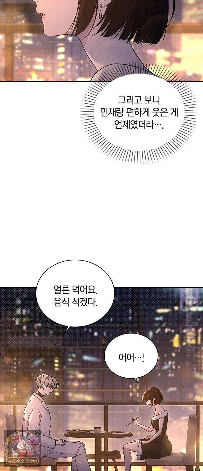 연애리뷰 68화 너 때문에 33