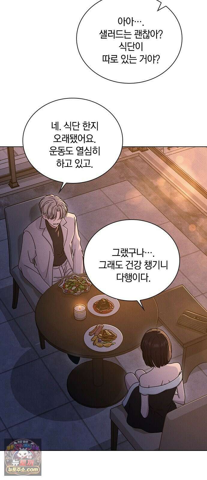 연애리뷰 68화 너 때문에 36