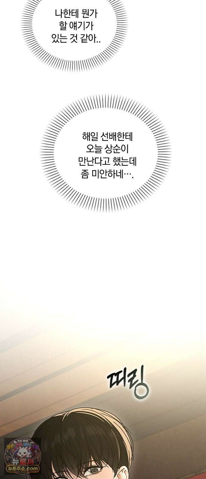 연애리뷰 68화 너 때문에 38