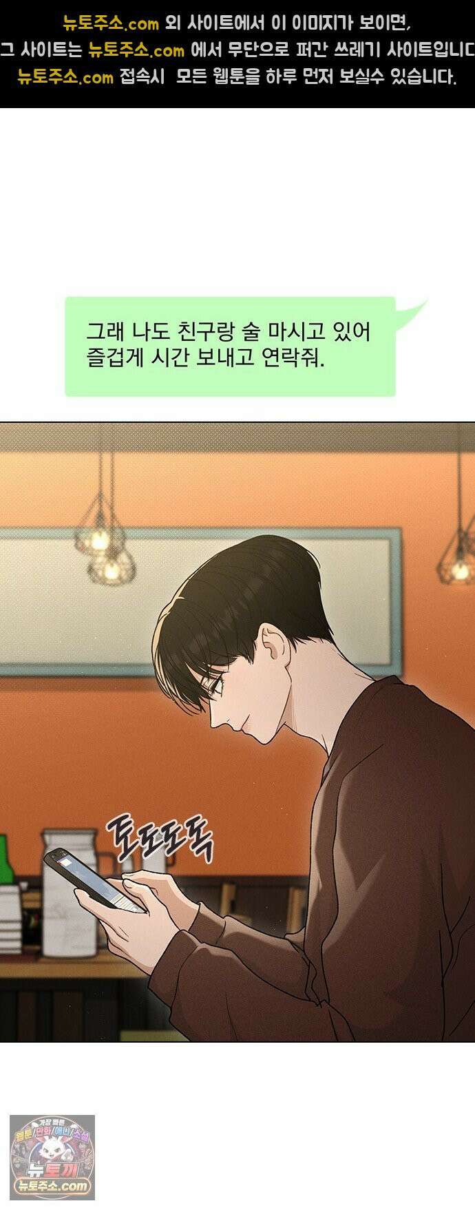 연애리뷰 68화 너 때문에 40