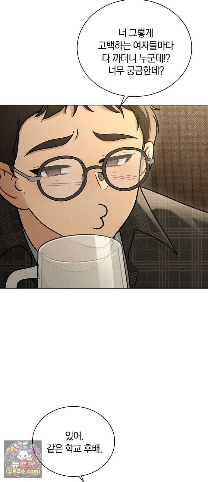 연애리뷰 68화 너 때문에 42
