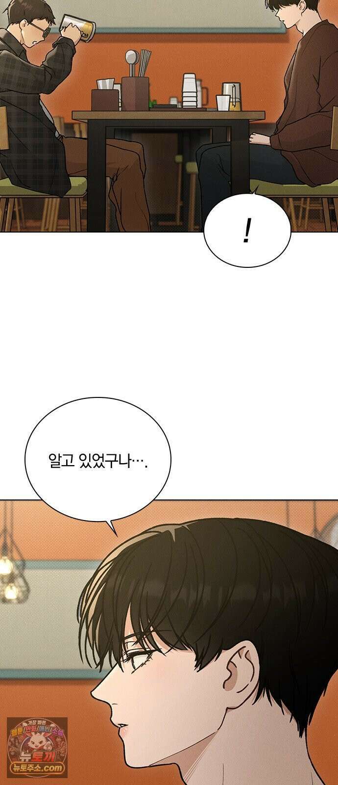 연애리뷰 68화 너 때문에 44