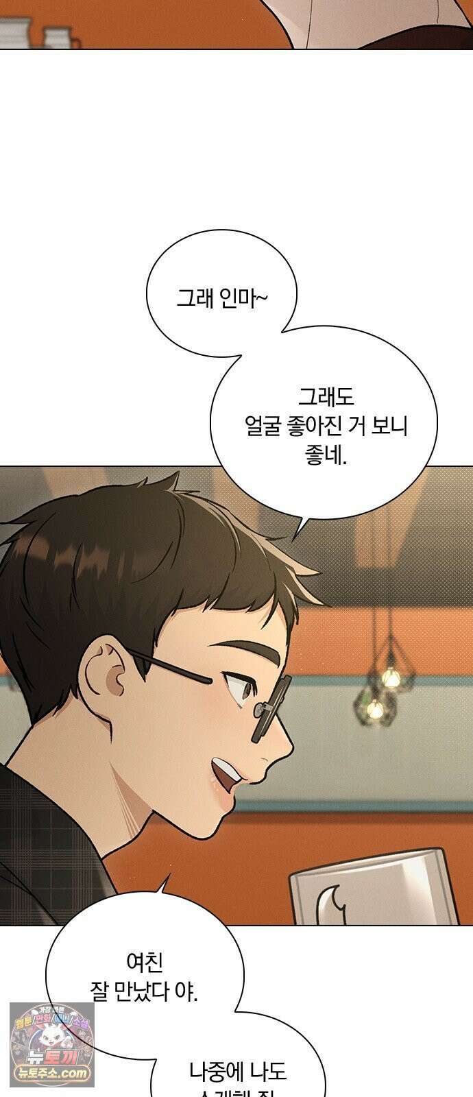 연애리뷰 68화 너 때문에 45