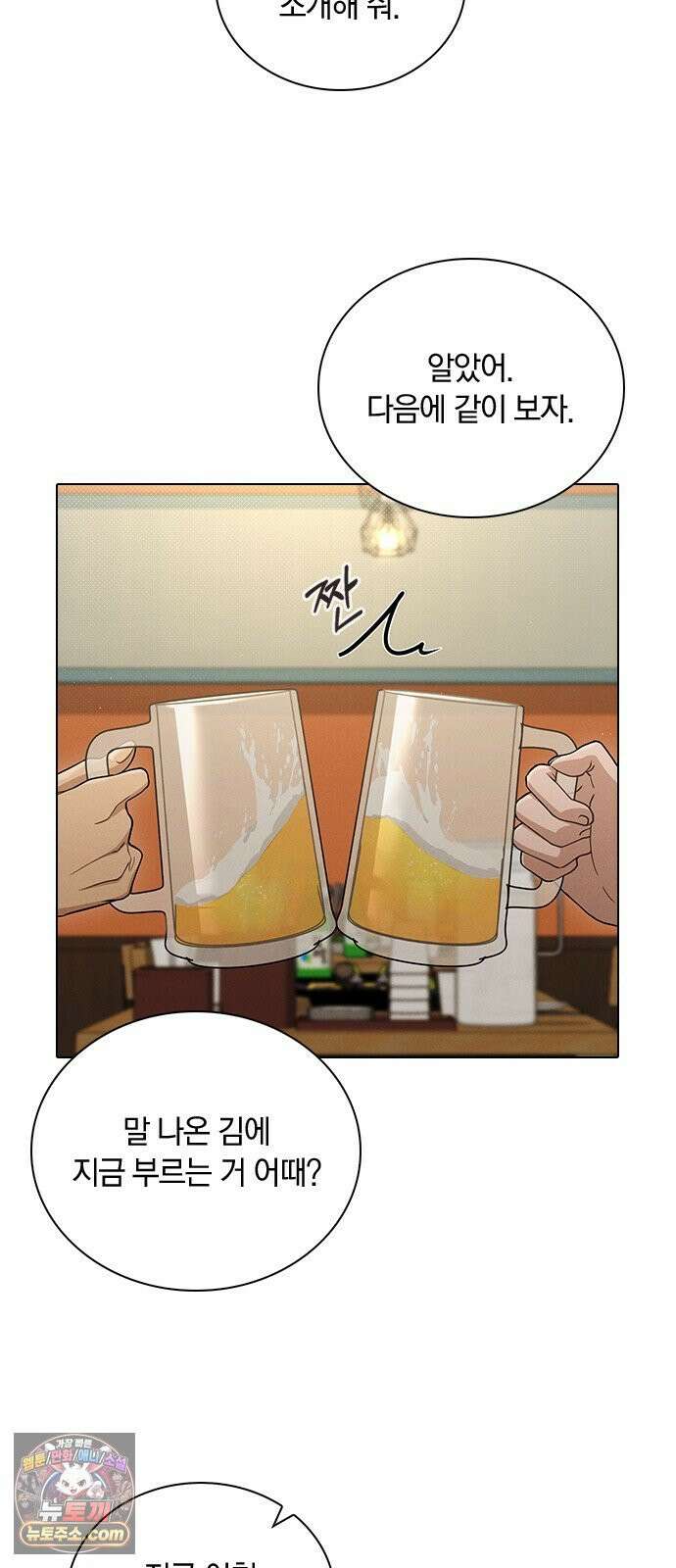 연애리뷰 68화 너 때문에 46