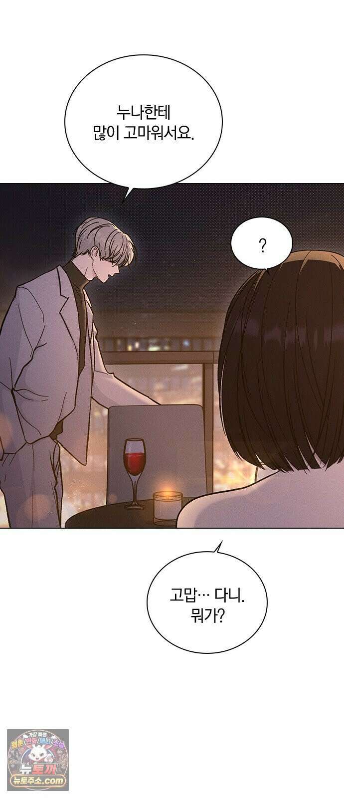 연애리뷰 68화 너 때문에 57