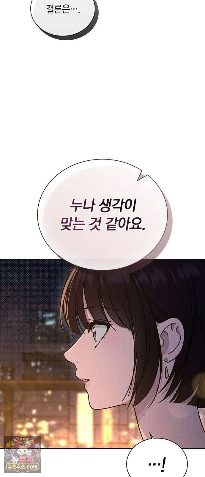연애리뷰 68화 너 때문에 59