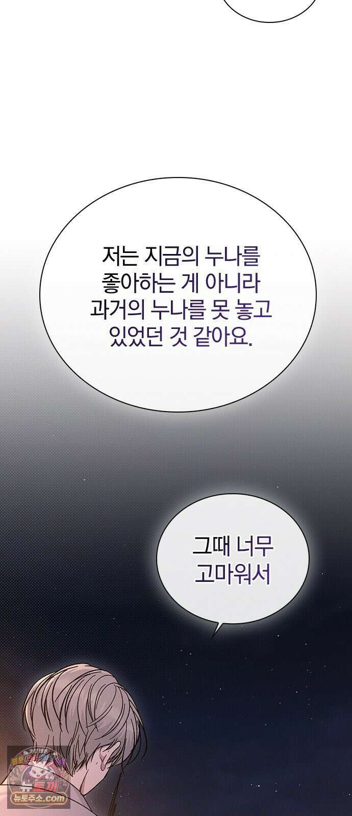 연애리뷰 68화 너 때문에 60
