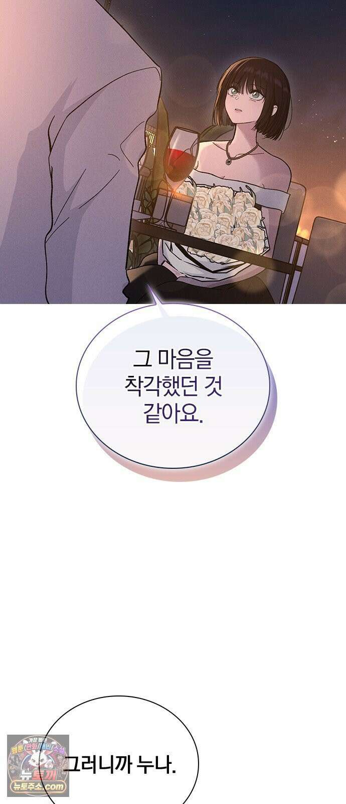 연애리뷰 68화 너 때문에 61