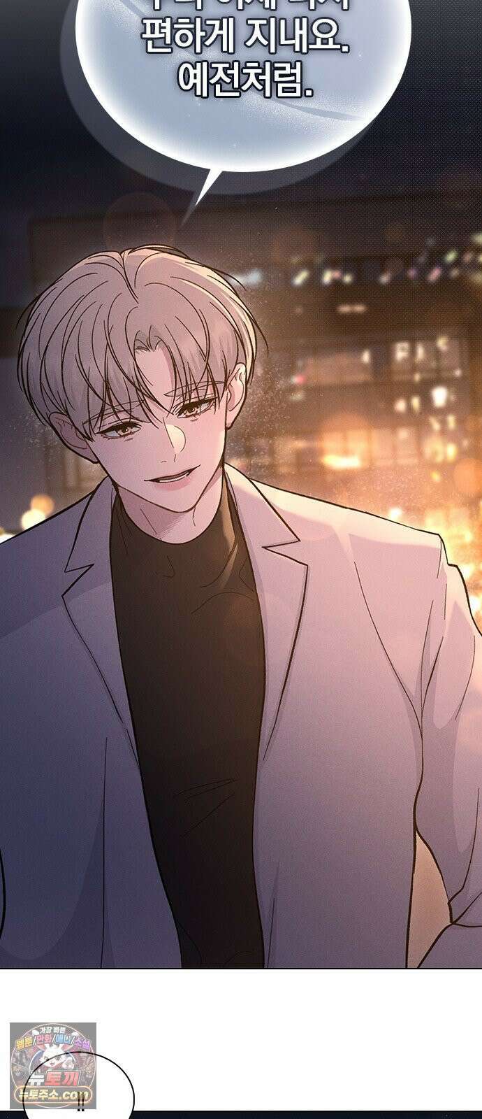 연애리뷰 68화 너 때문에 63