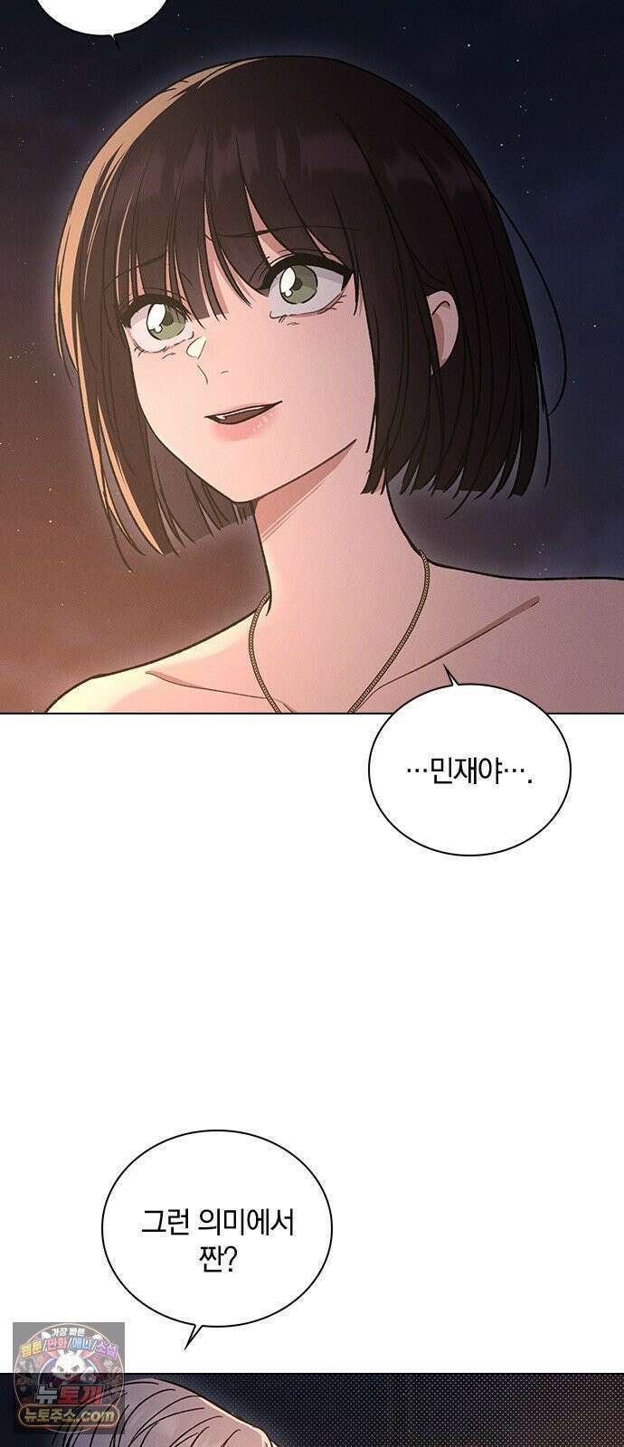 연애리뷰 68화 너 때문에 64