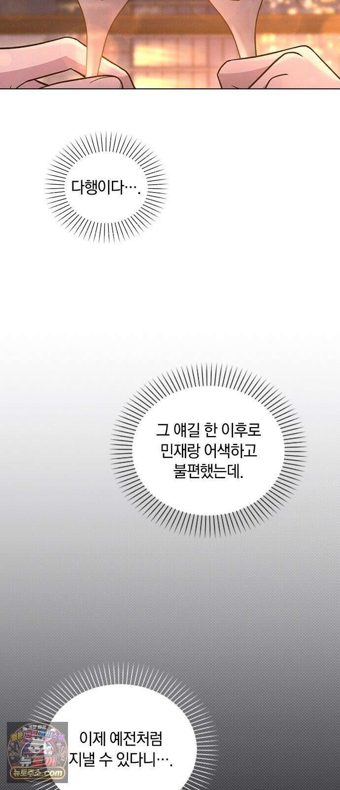 연애리뷰 68화 너 때문에 66
