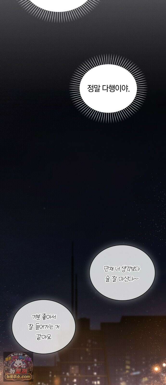 연애리뷰 68화 너 때문에 67
