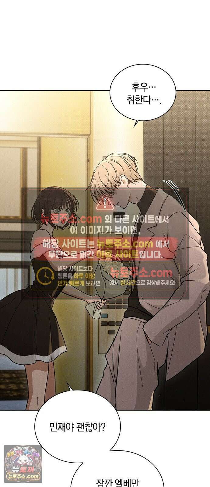 연애리뷰 68화 너 때문에 71