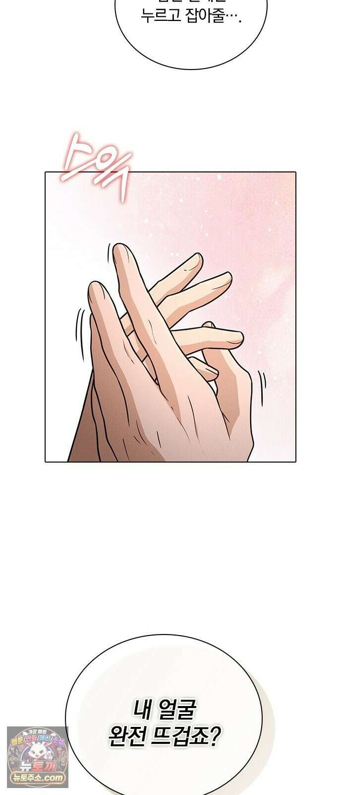 연애리뷰 68화 너 때문에 72