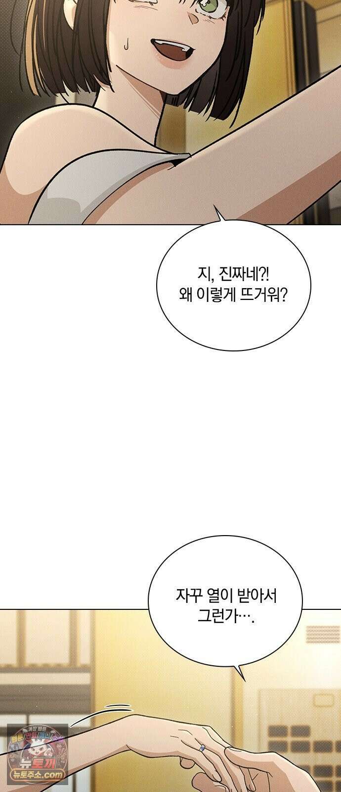 연애리뷰 68화 너 때문에 74