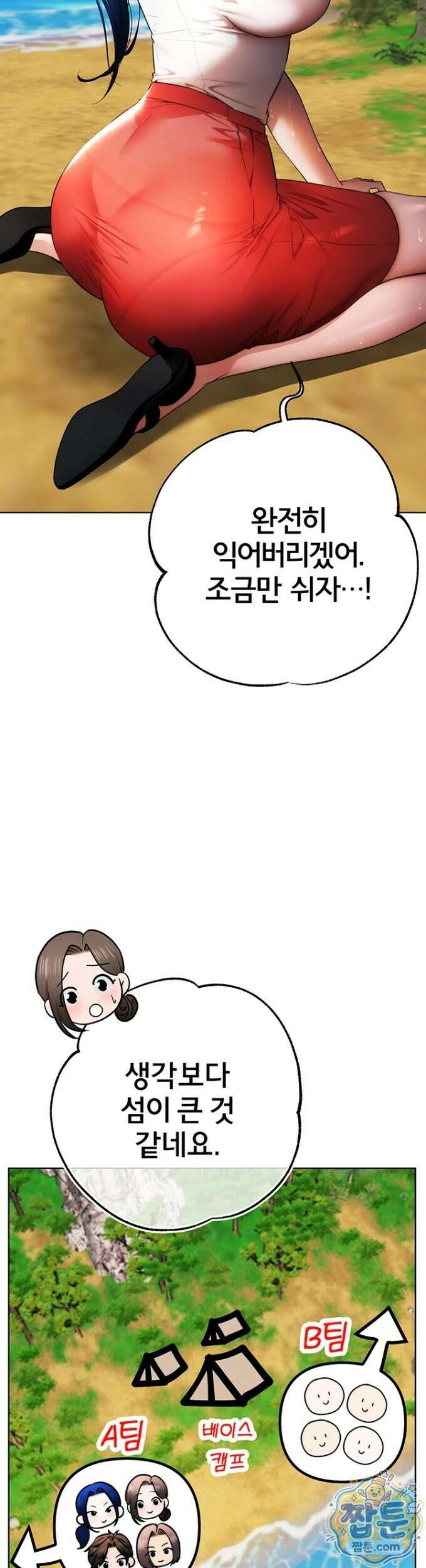 졸업 후 반 친구들을 다 따먹음 3화 3