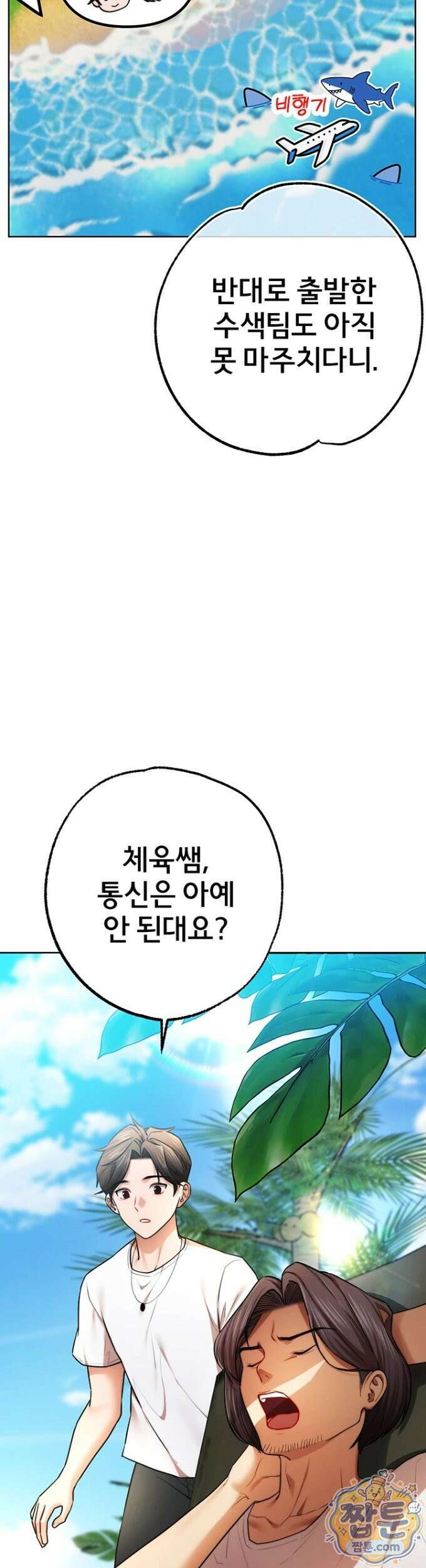 졸업 후 반 친구들을 다 따먹음 3화 4