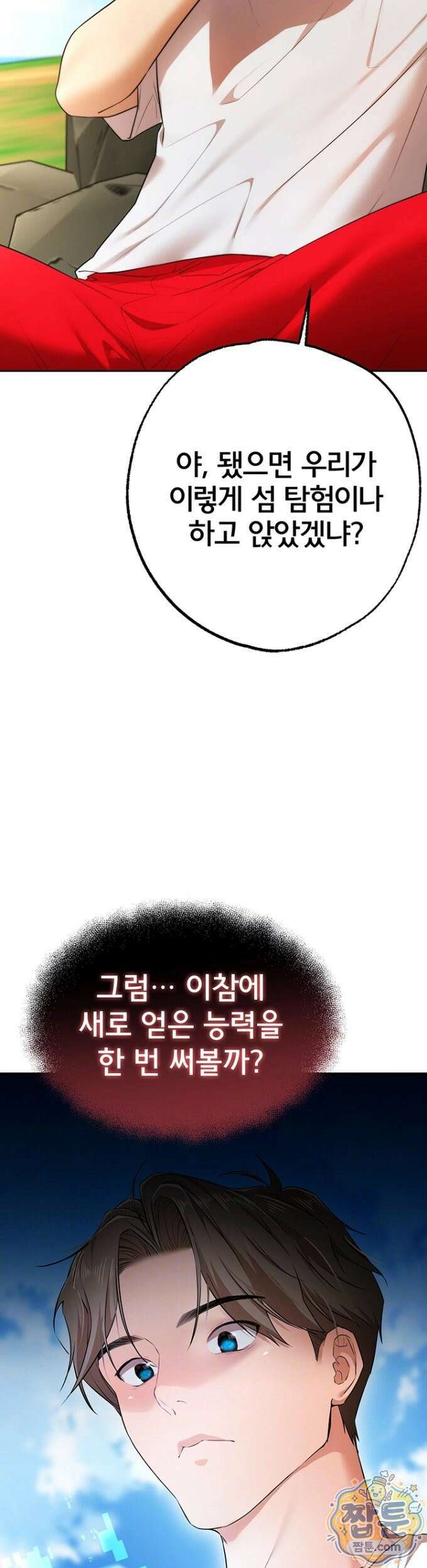 졸업 후 반 친구들을 다 따먹음 3화 5
