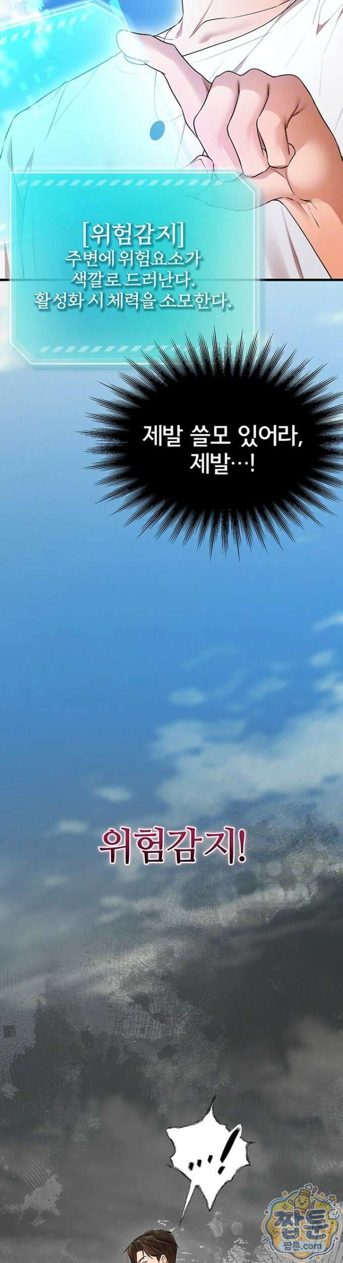 졸업 후 반 친구들을 다 따먹음 3화 6