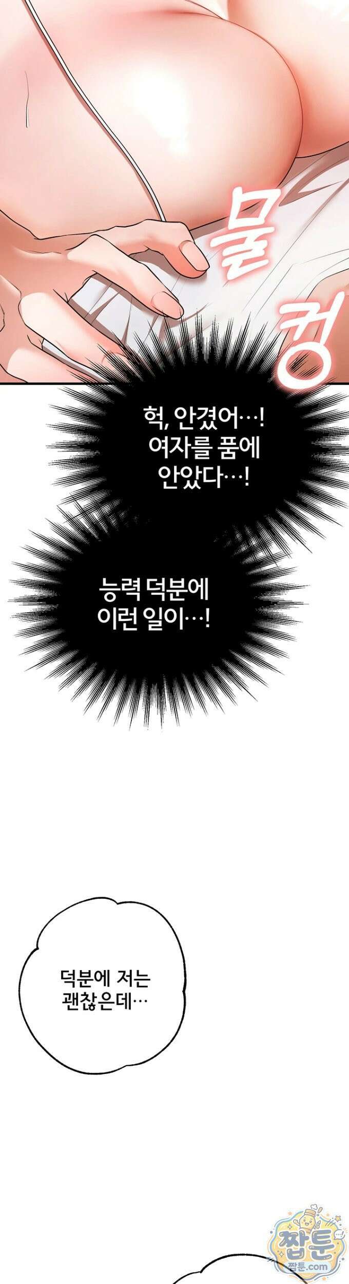 졸업 후 반 친구들을 다 따먹음 3화 14