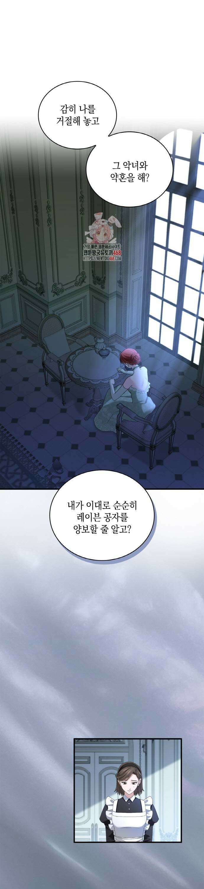 제국 최고의 악녀를 사랑하게 되었습니다 19화 제국의 수도 1