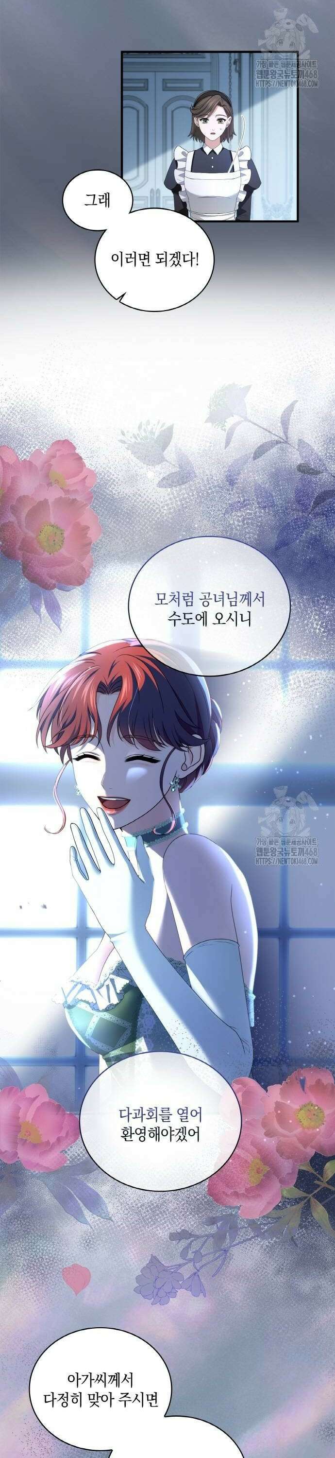 제국 최고의 악녀를 사랑하게 되었습니다 19화 제국의 수도 2