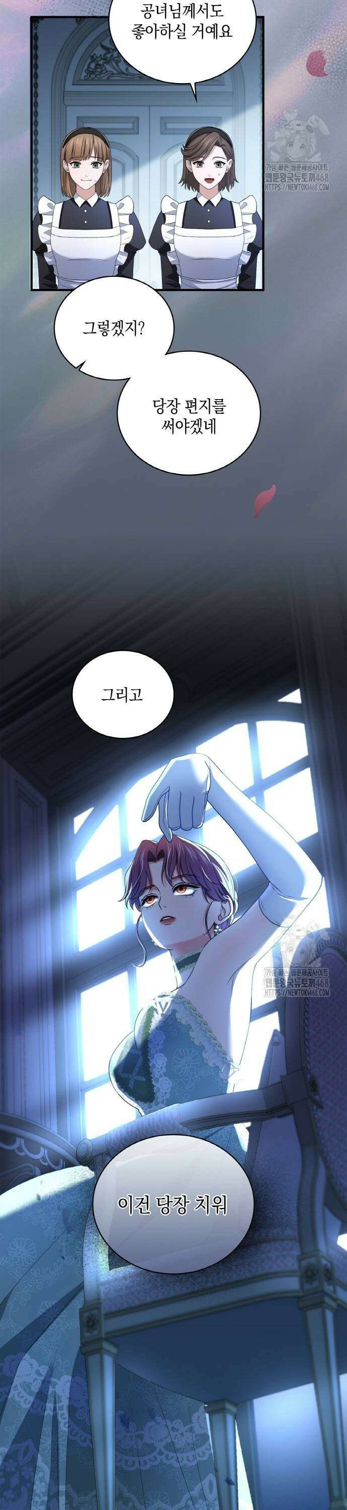 제국 최고의 악녀를 사랑하게 되었습니다 19화 제국의 수도 3