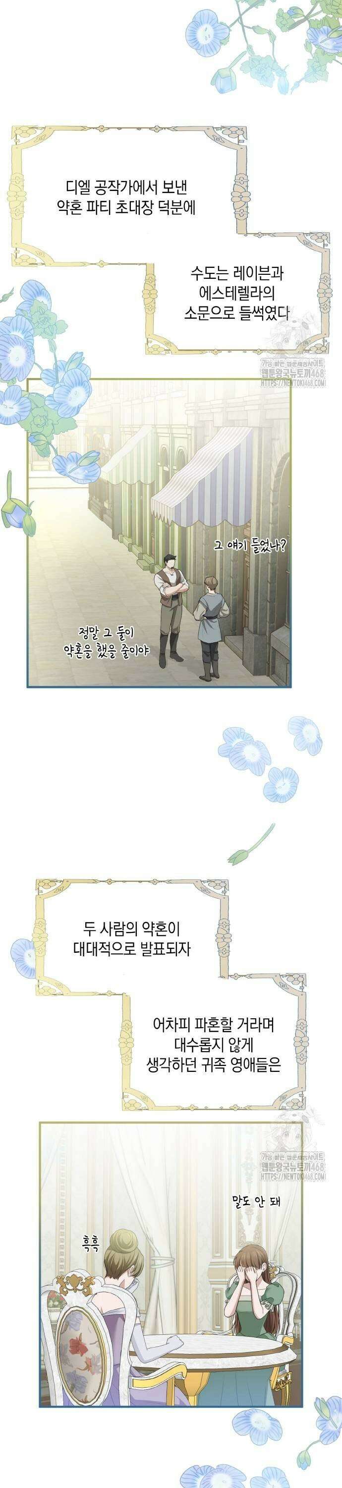 제국 최고의 악녀를 사랑하게 되었습니다 19화 제국의 수도 5