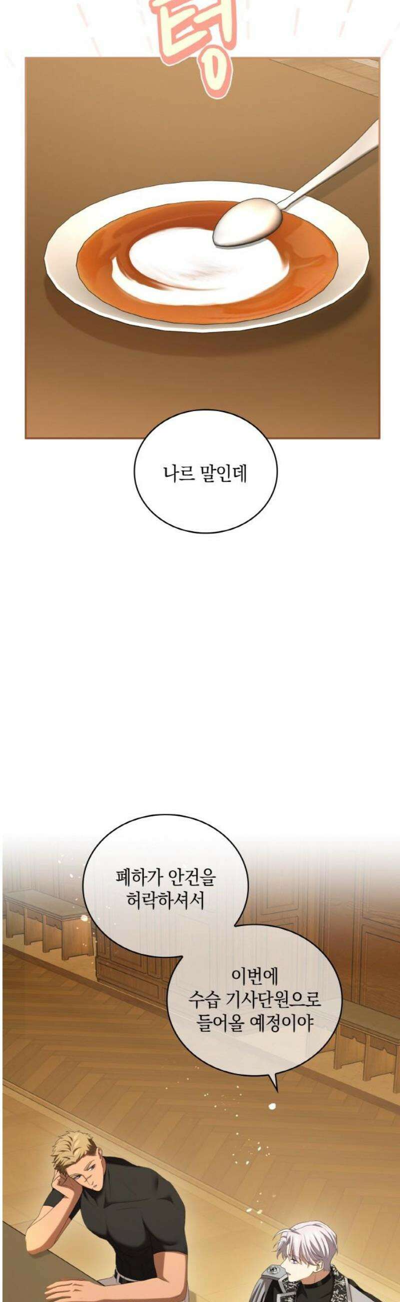 제국 최고의 악녀를 사랑하게 되었습니다 29화 용서치 않을 겁니다 8