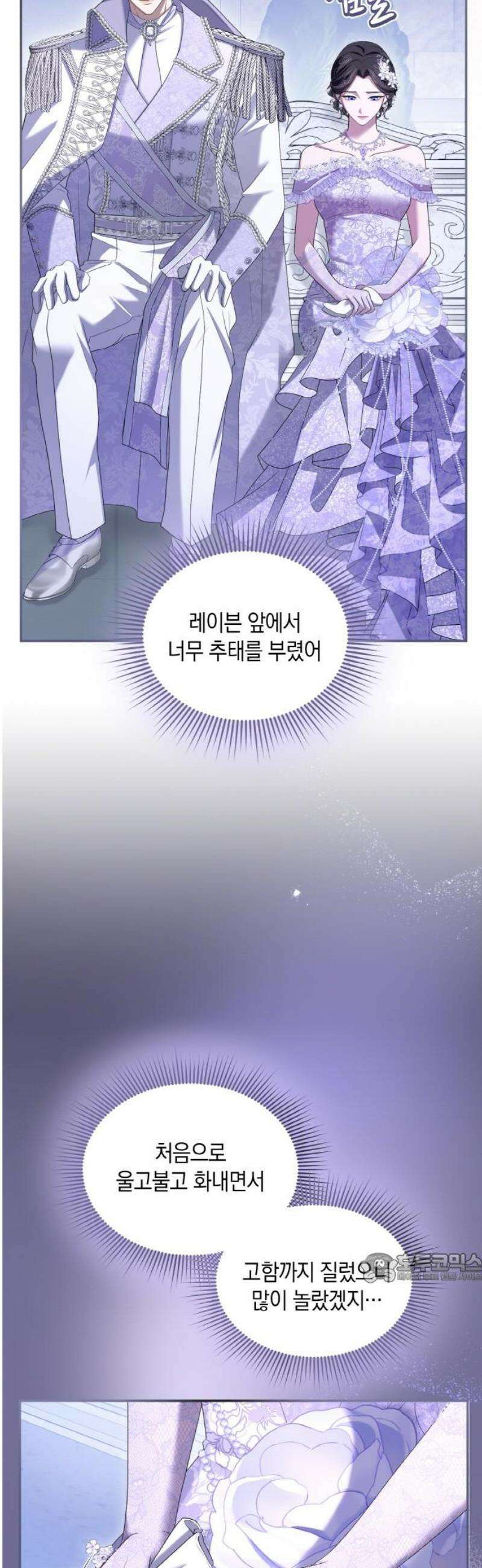 제국 최고의 악녀를 사랑하게 되었습니다 34화 각오하세요 2
