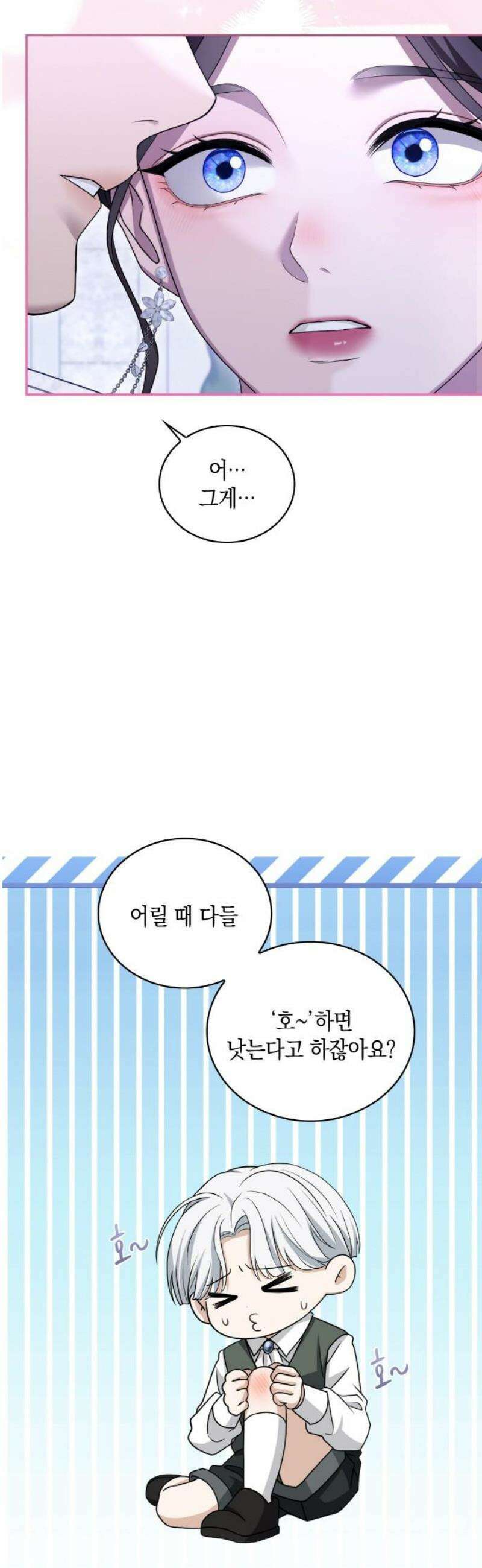 제국 최고의 악녀를 사랑하게 되었습니다 34화 각오하세요 10