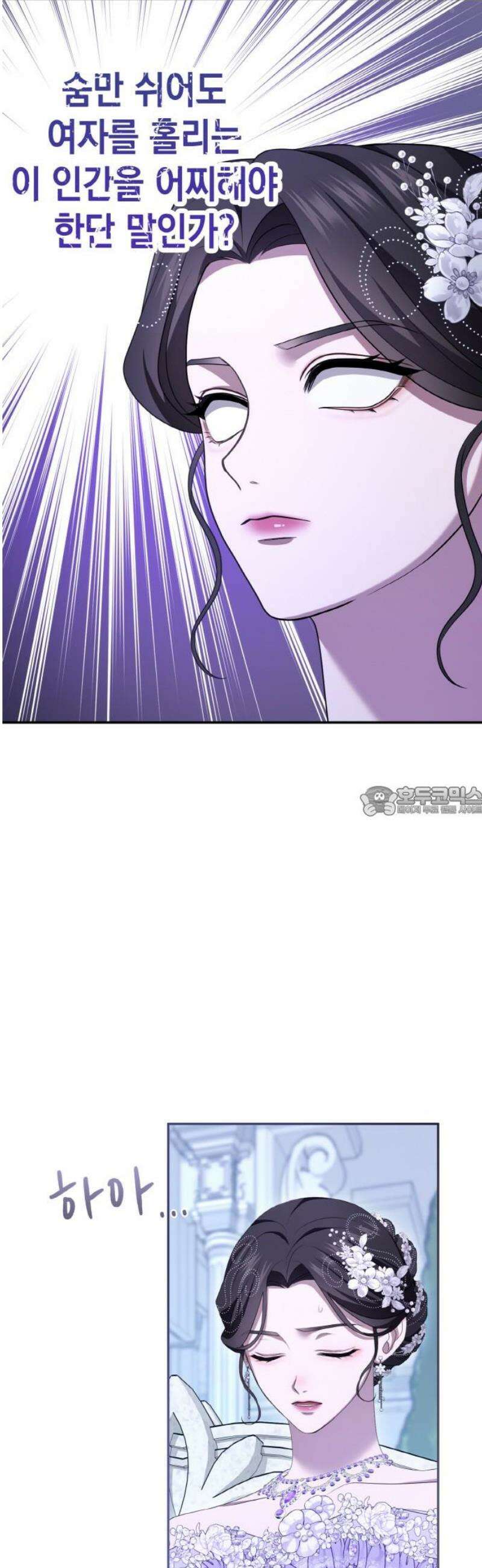 제국 최고의 악녀를 사랑하게 되었습니다 34화 각오하세요 13