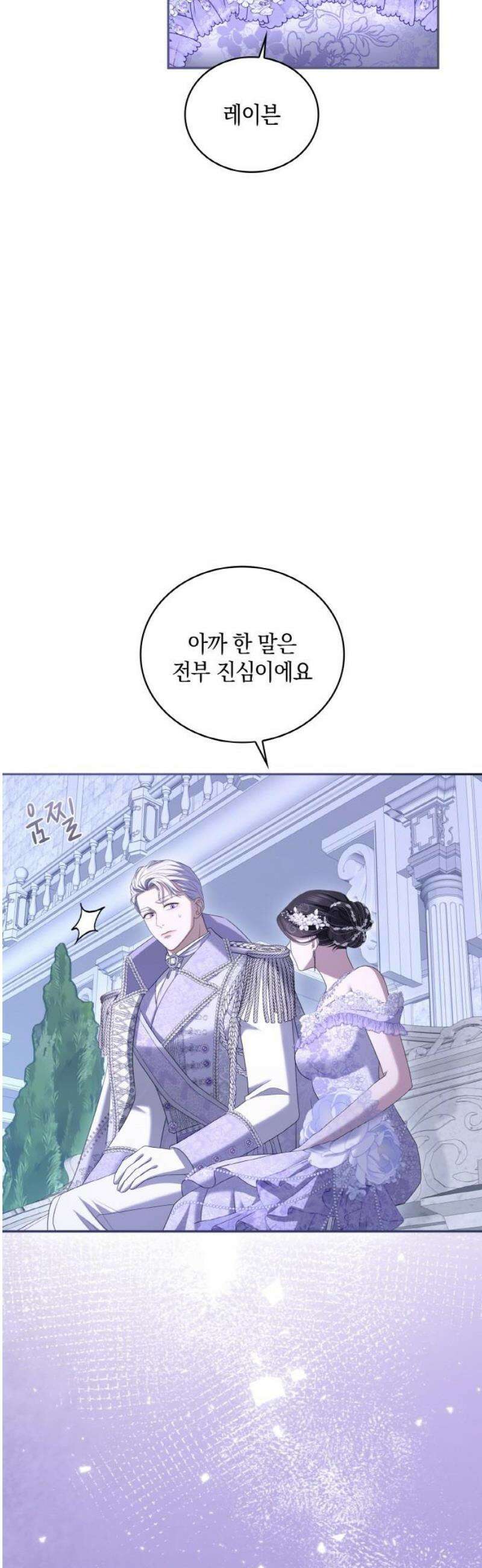 제국 최고의 악녀를 사랑하게 되었습니다 34화 각오하세요 14