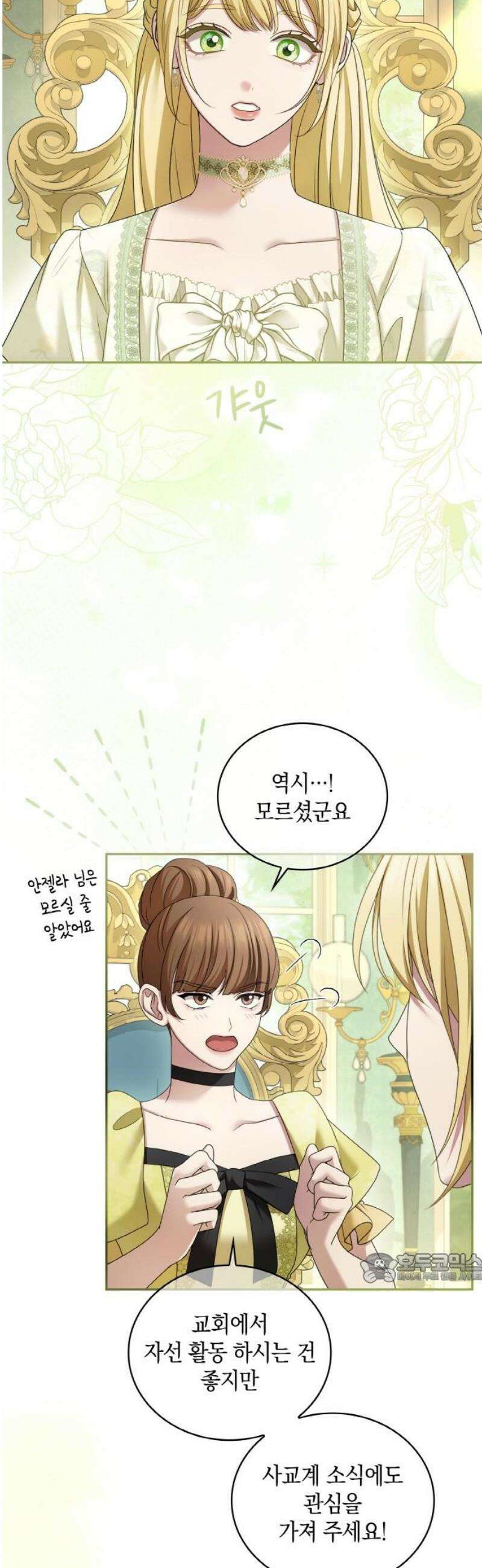 제국 최고의 악녀를 사랑하게 되었습니다 44화 도전자 구함! 2