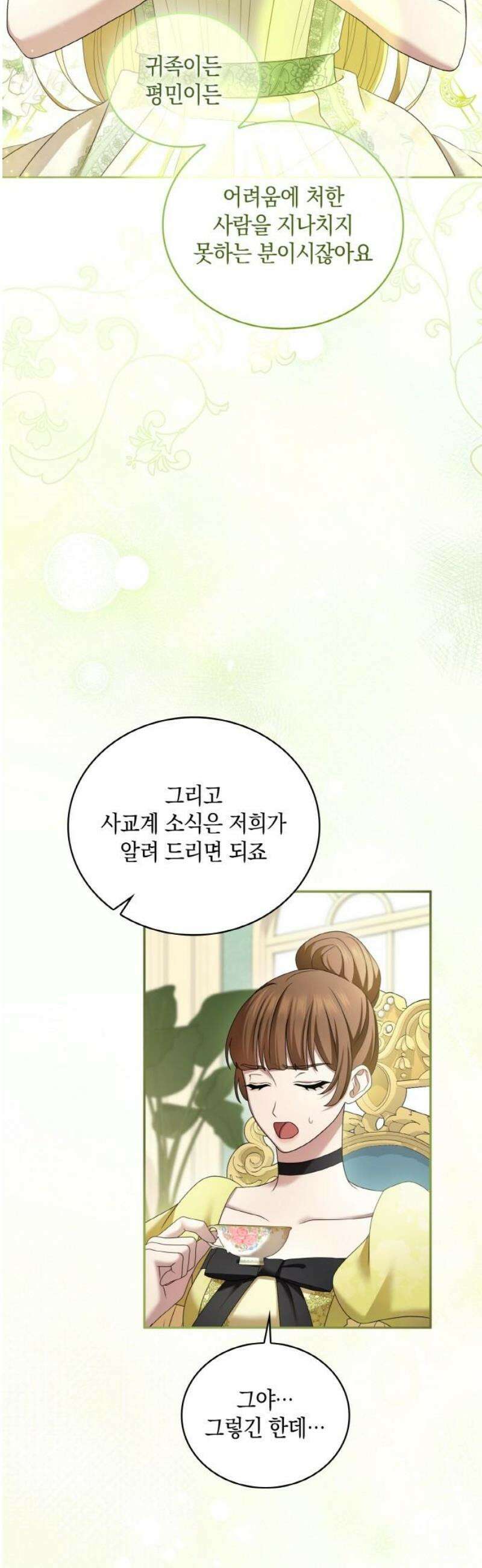 제국 최고의 악녀를 사랑하게 되었습니다 44화 도전자 구함! 5