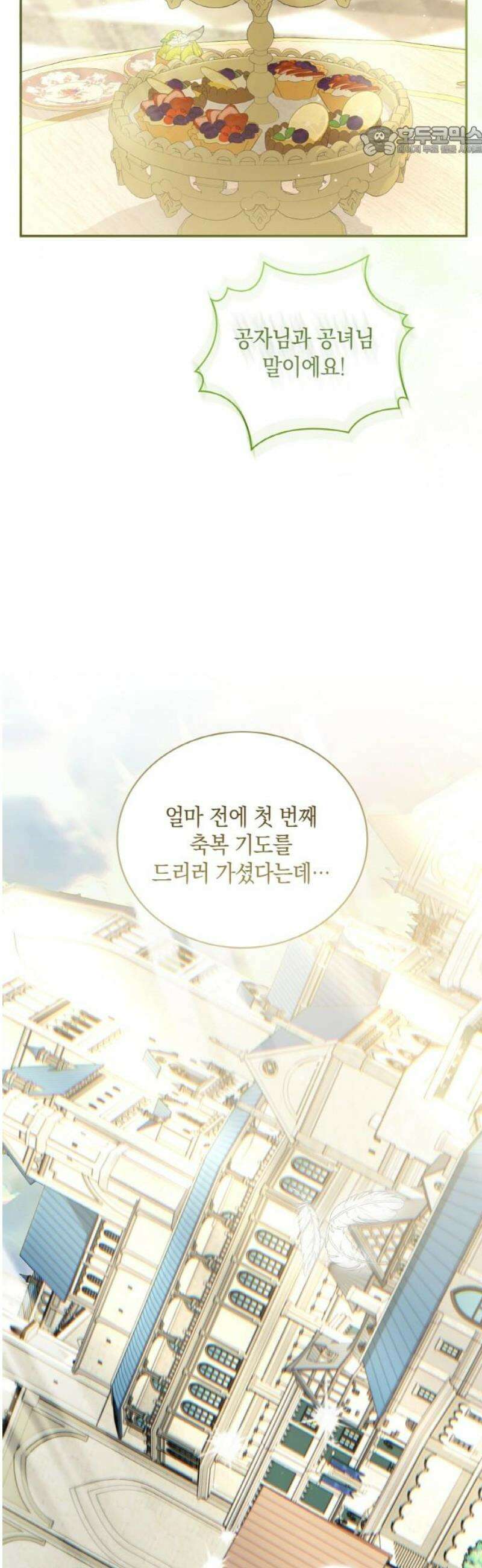 제국 최고의 악녀를 사랑하게 되었습니다 44화 도전자 구함! 7