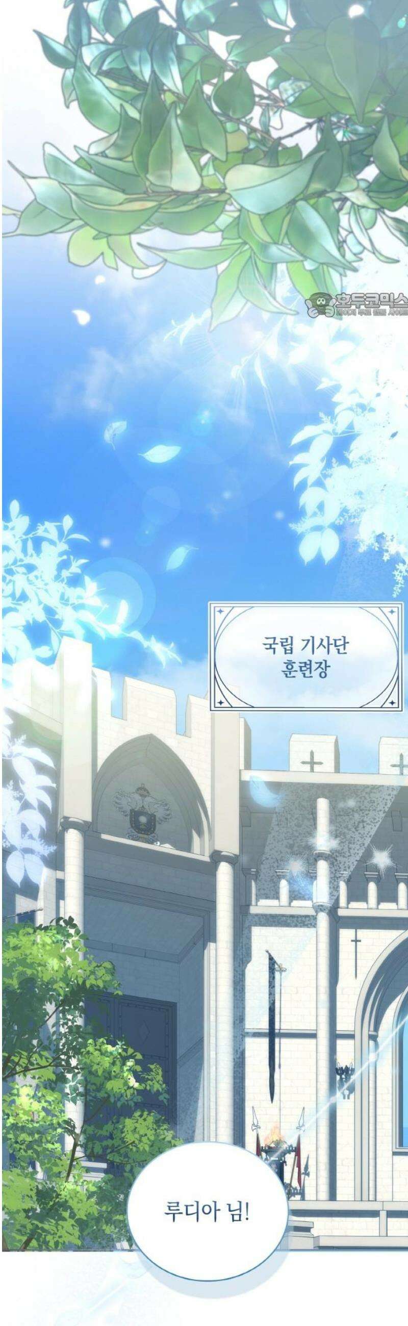 제국 최고의 악녀를 사랑하게 되었습니다 44화 도전자 구함! 9