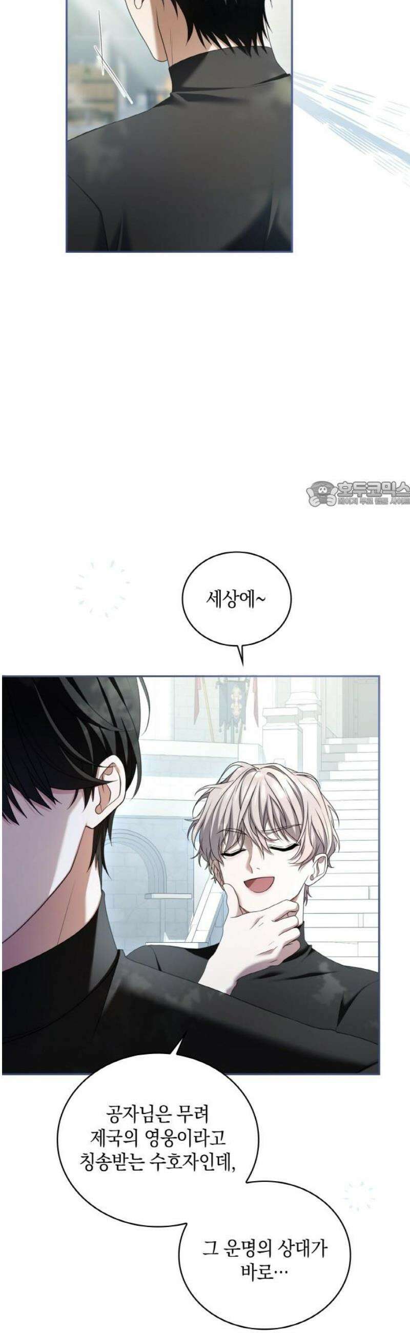 제국 최고의 악녀를 사랑하게 되었습니다 44화 도전자 구함! 11