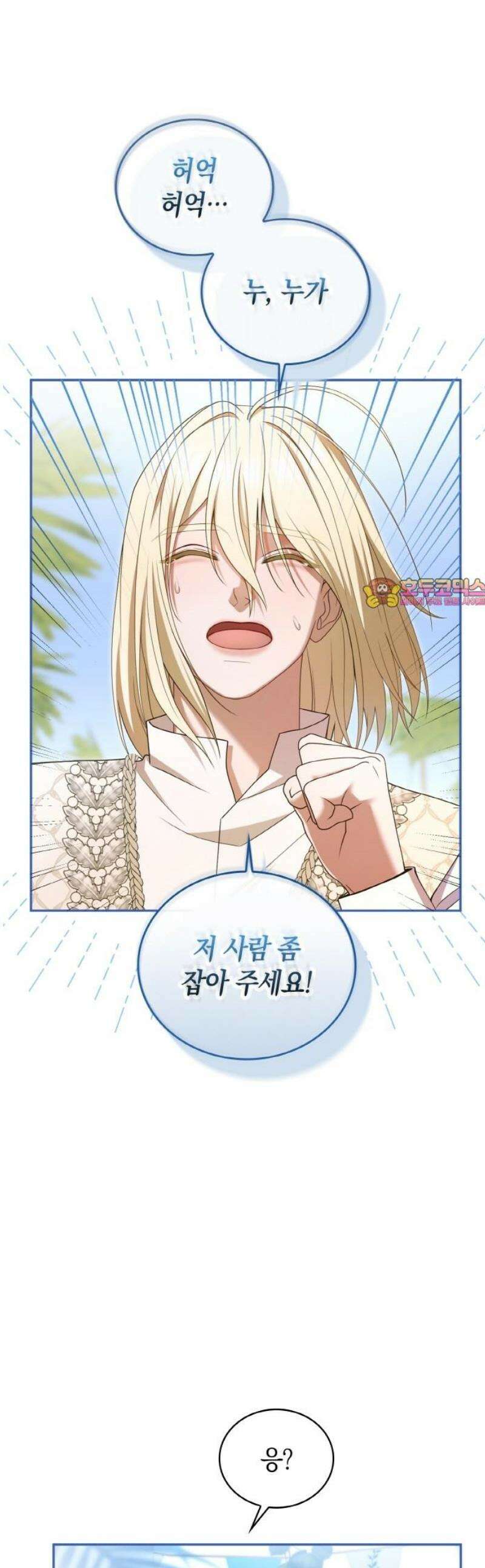 제국 최고의 악녀를 사랑하게 되었습니다 54화 당신과 함께할 수 있어 행복해요 1