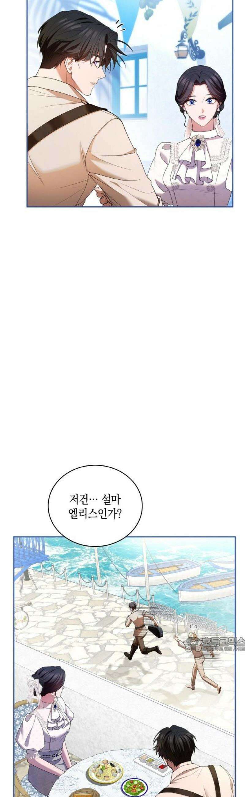 제국 최고의 악녀를 사랑하게 되었습니다 54화 당신과 함께할 수 있어 행복해요 2